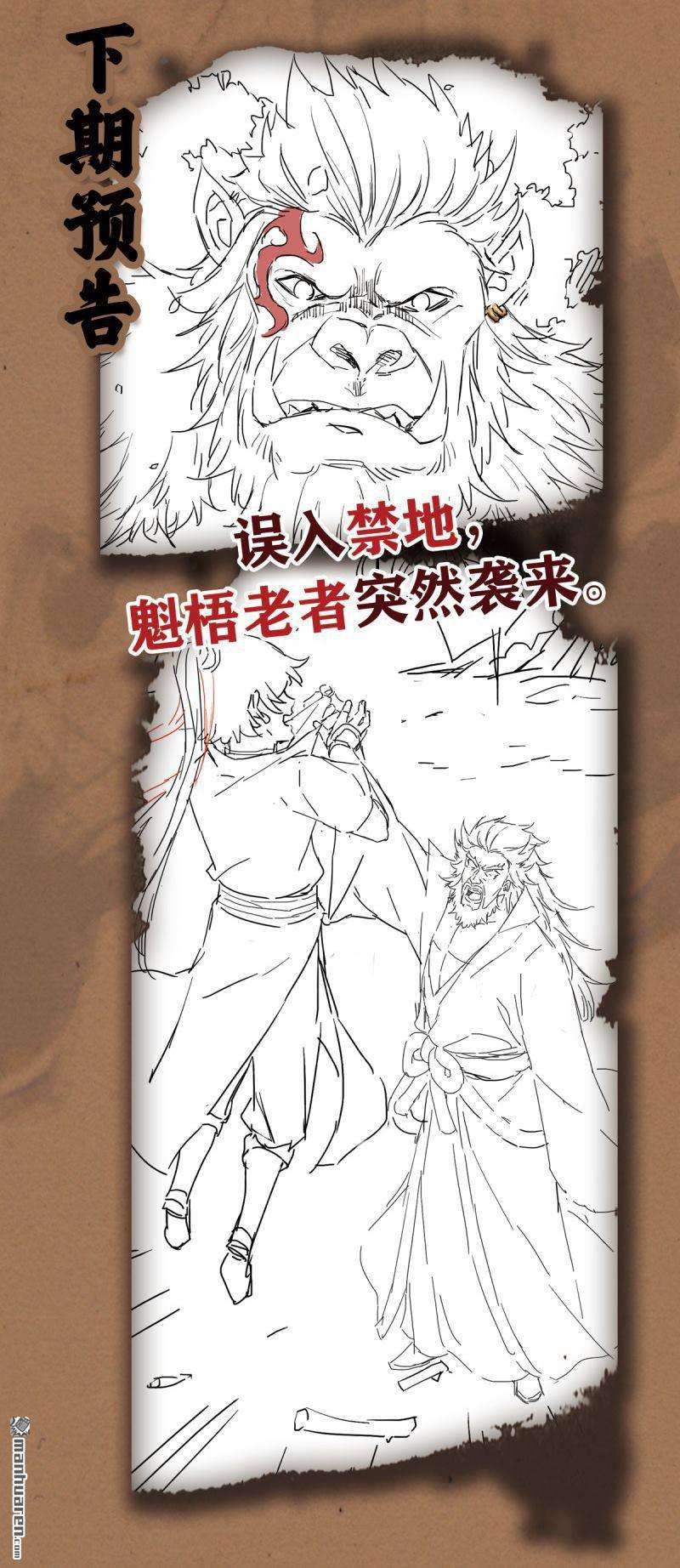 明将军之偷天换日第42话 真相大白