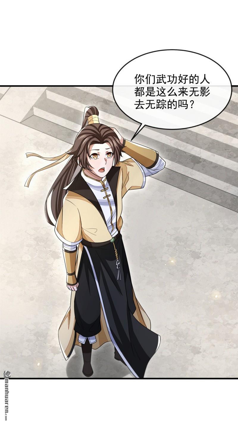 明将军之偷天换日第42话 真相大白