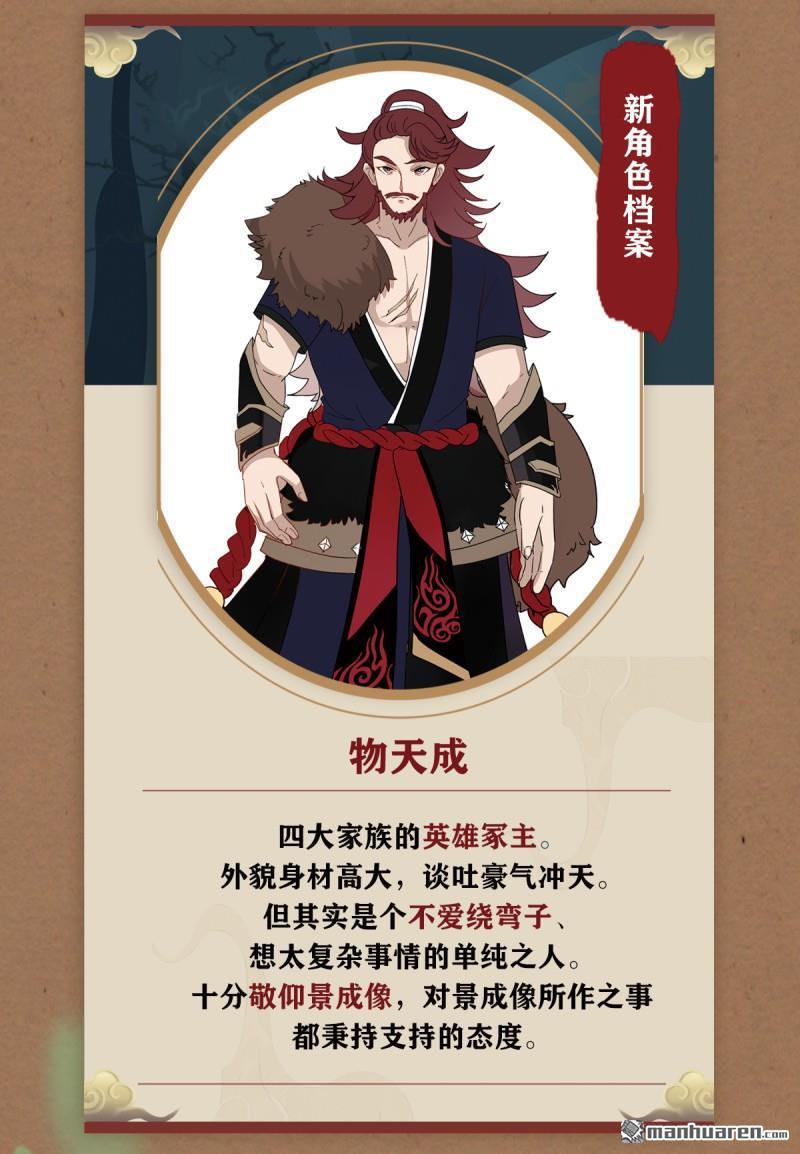 明将军之偷天换日第42话 真相大白