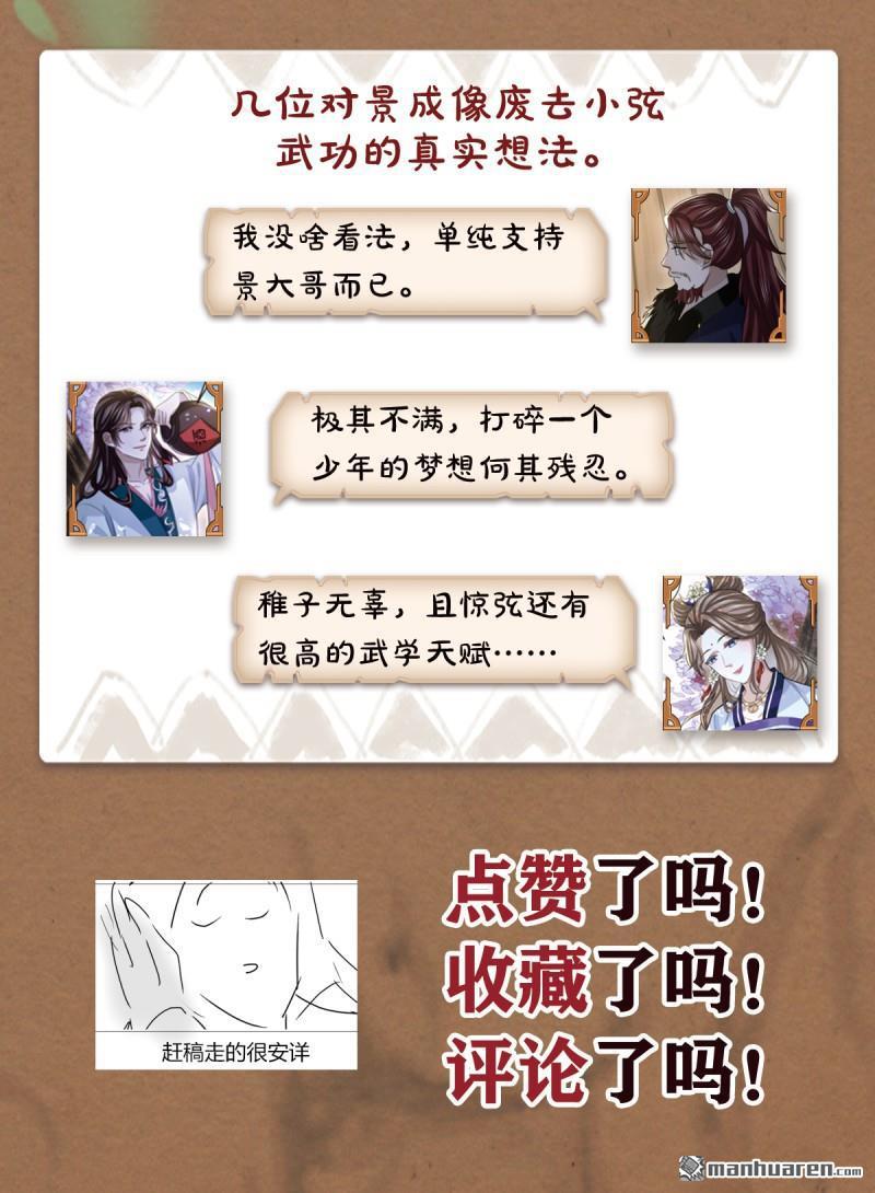 明将军之偷天换日第42话 真相大白