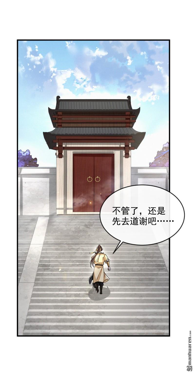 明将军之偷天换日第42话 真相大白