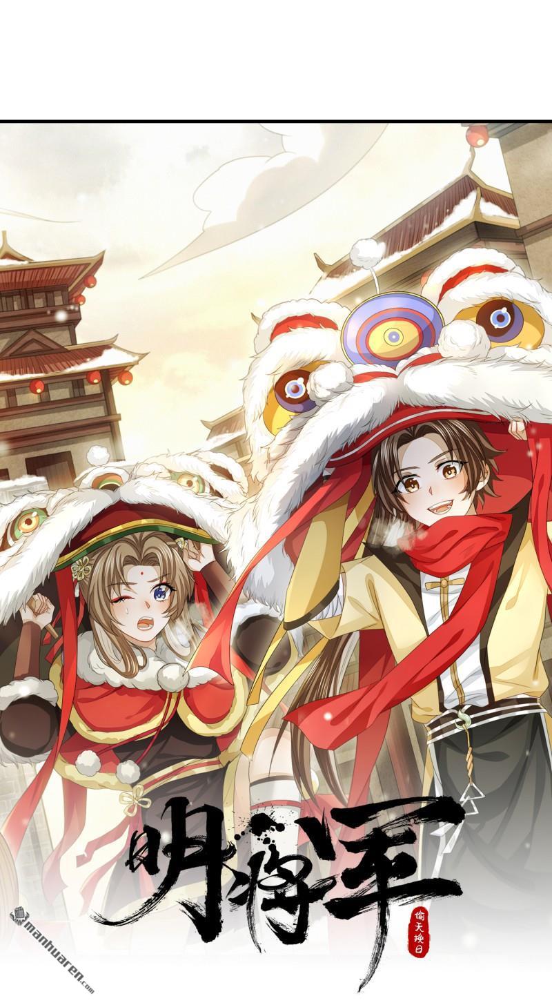 明将军之偷天换日第42话 真相大白