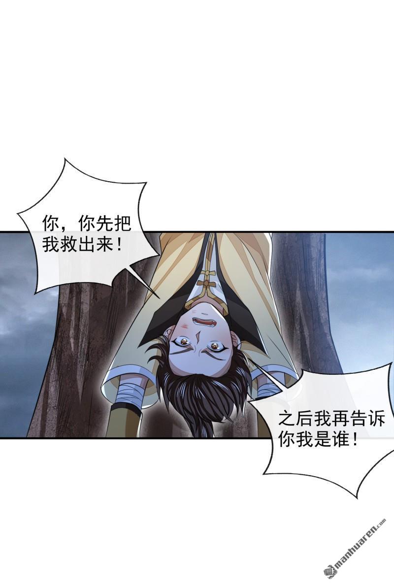 明将军之偷天换日第43话 天命宝典