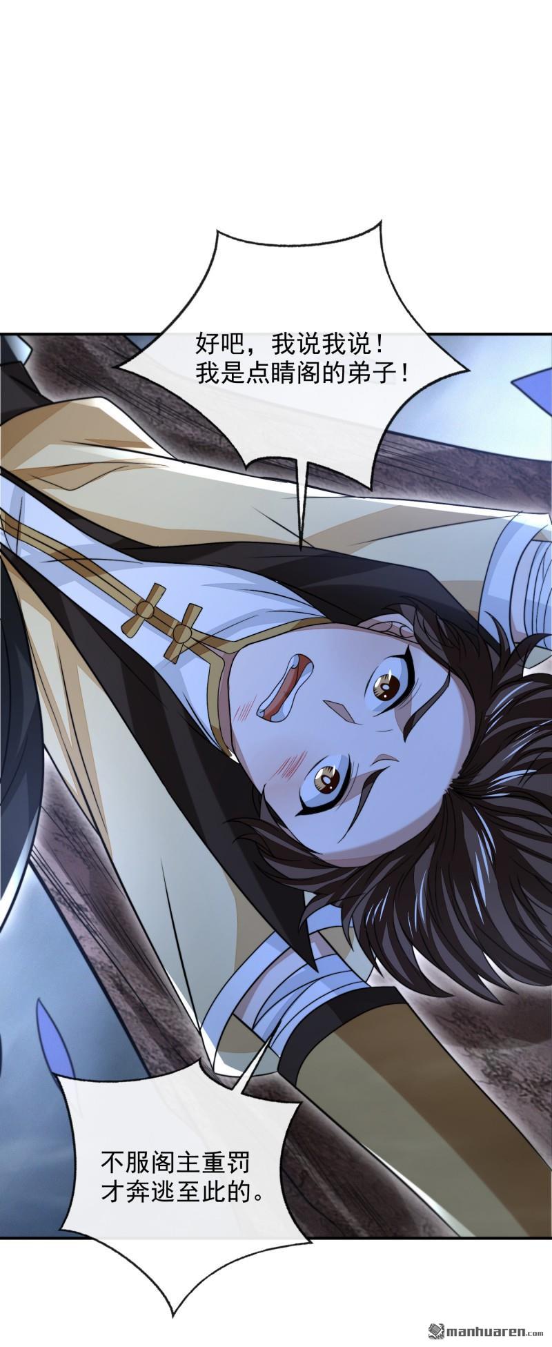 明将军之偷天换日第43话 天命宝典