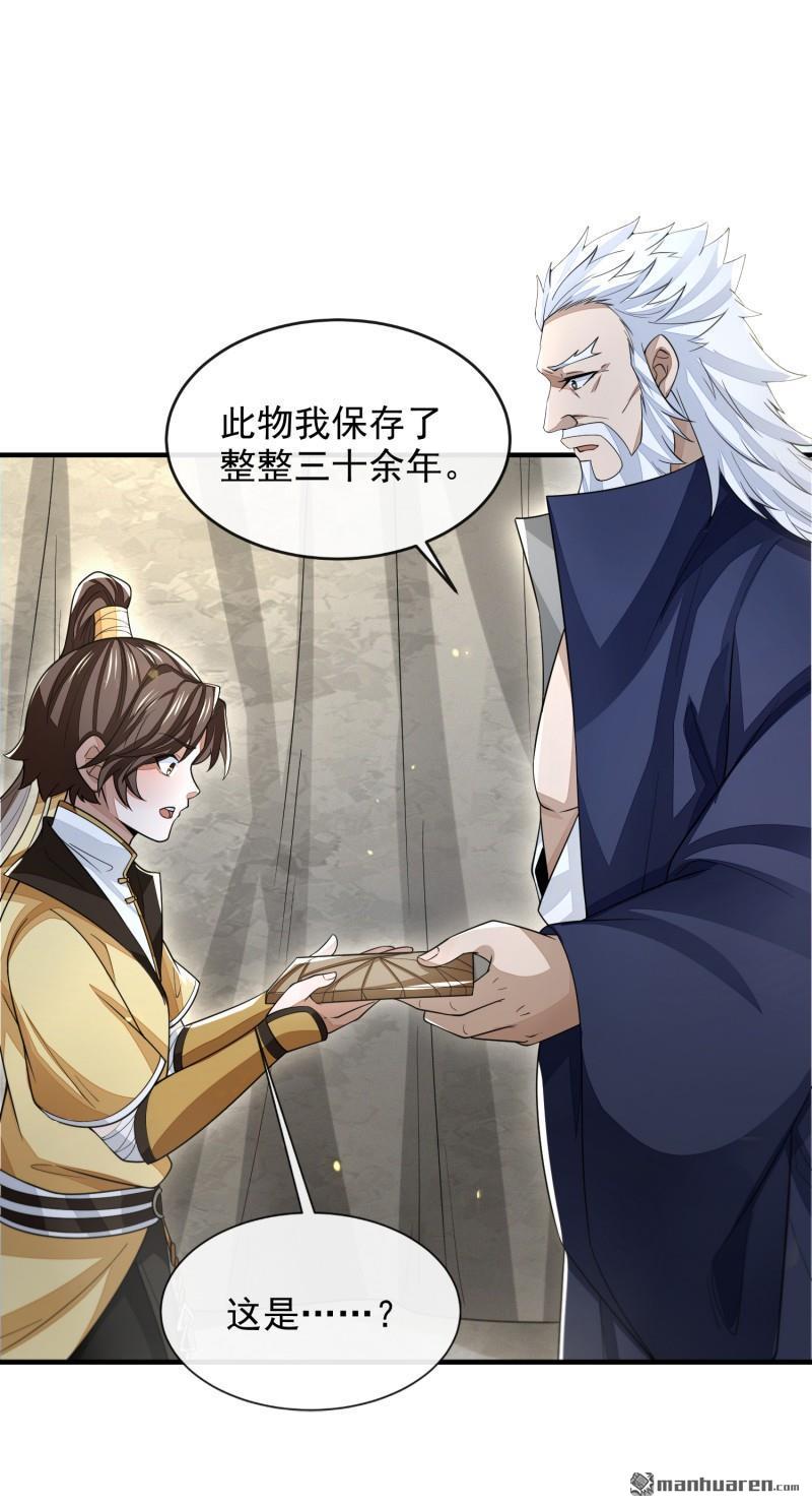 明将军之偷天换日第44话 指天论道