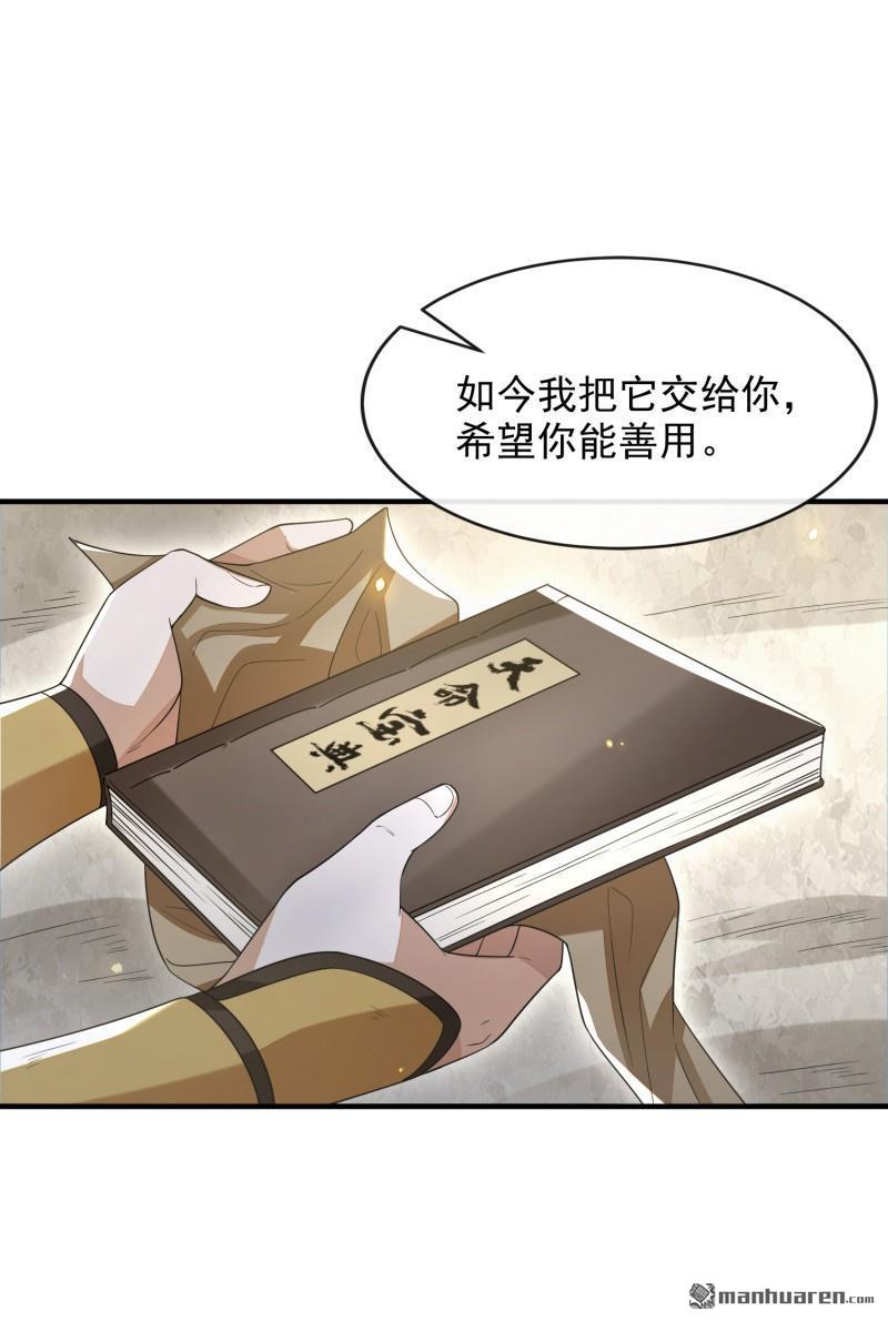 明将军之偷天换日第44话 指天论道