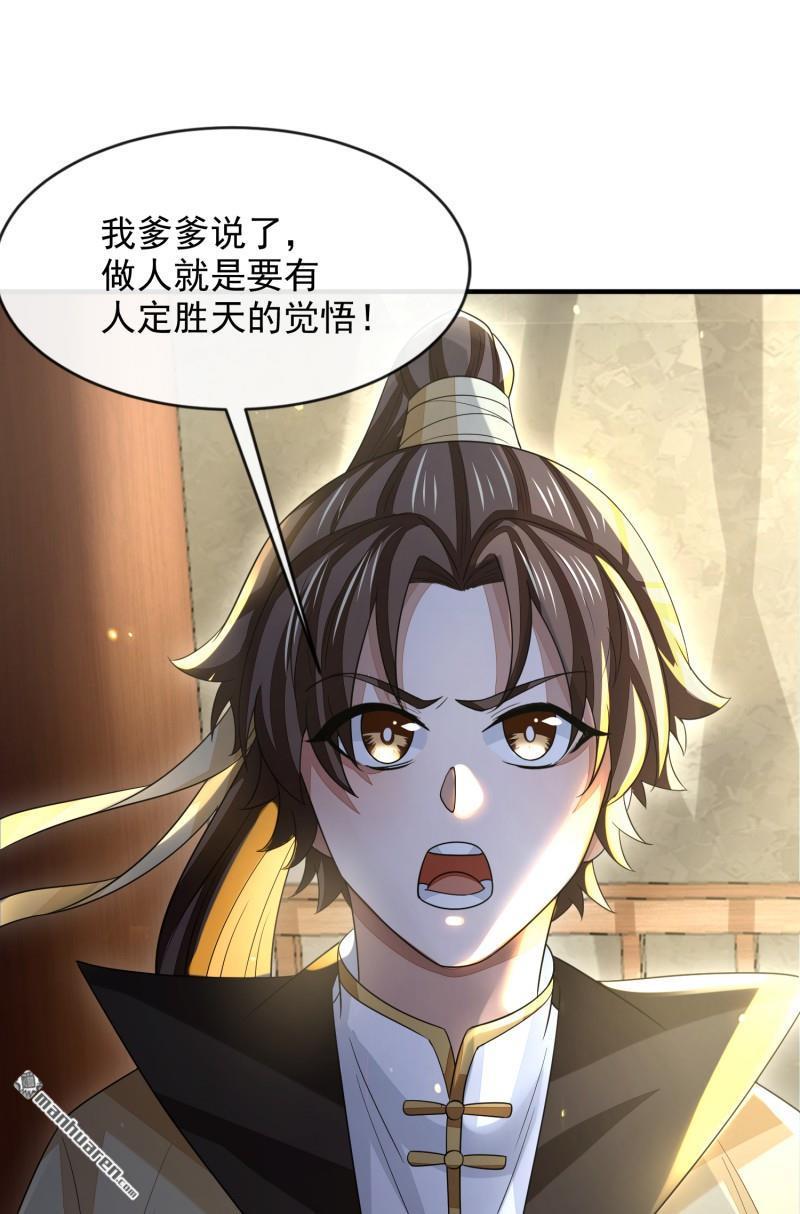 明将军之偷天换日第44话 指天论道