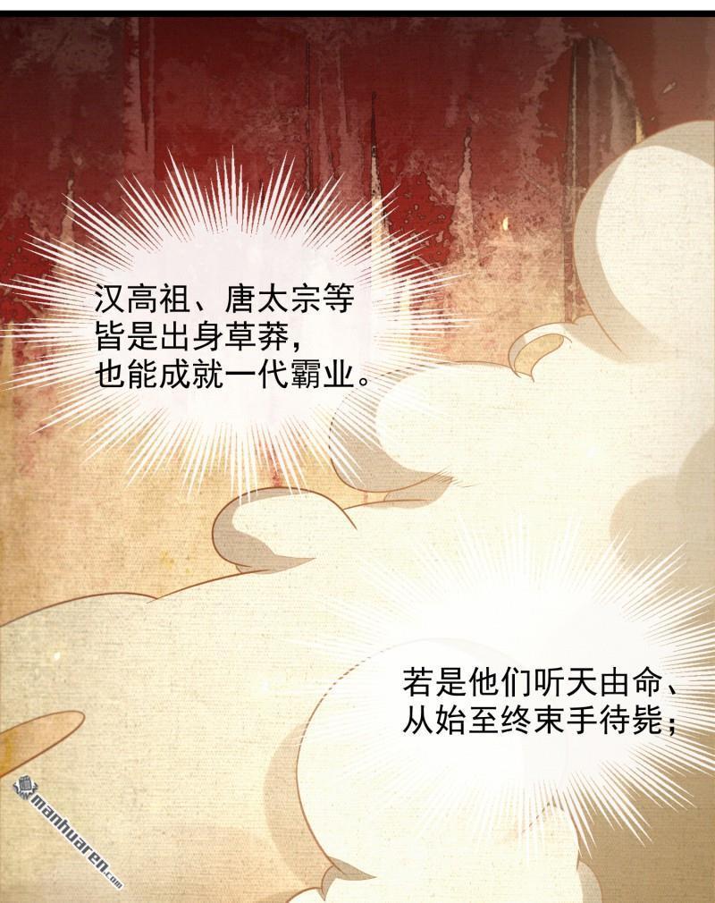 明将军之偷天换日第44话 指天论道