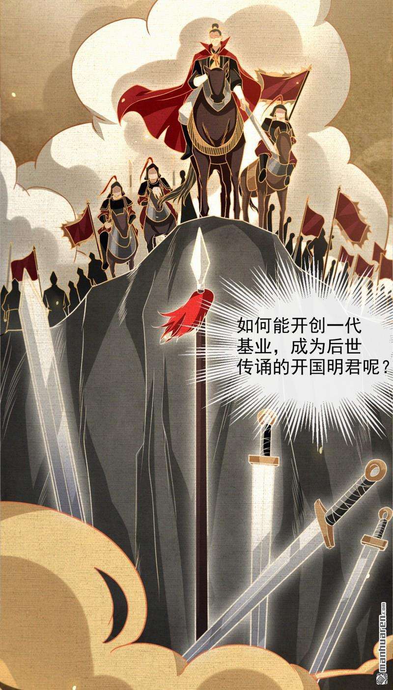 明将军之偷天换日第44话 指天论道