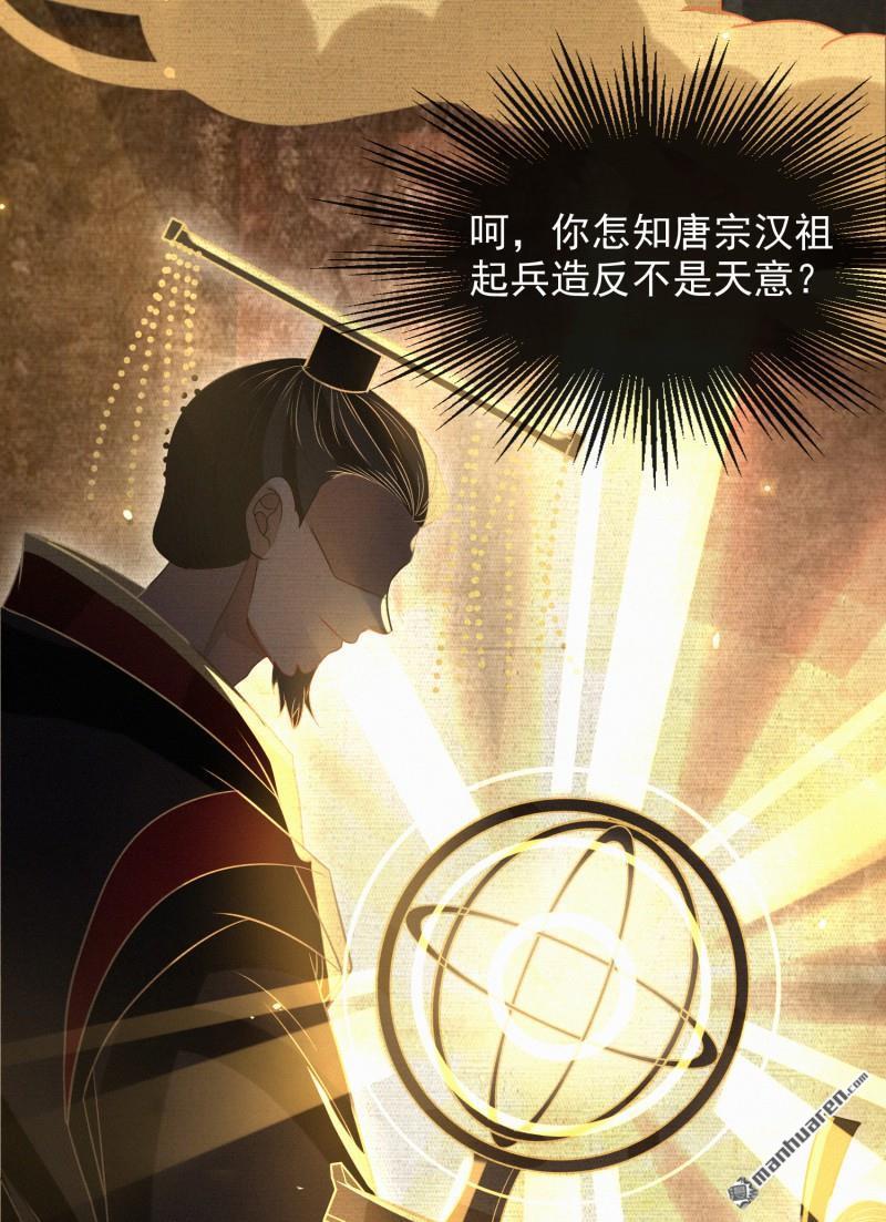 明将军之偷天换日第44话 指天论道