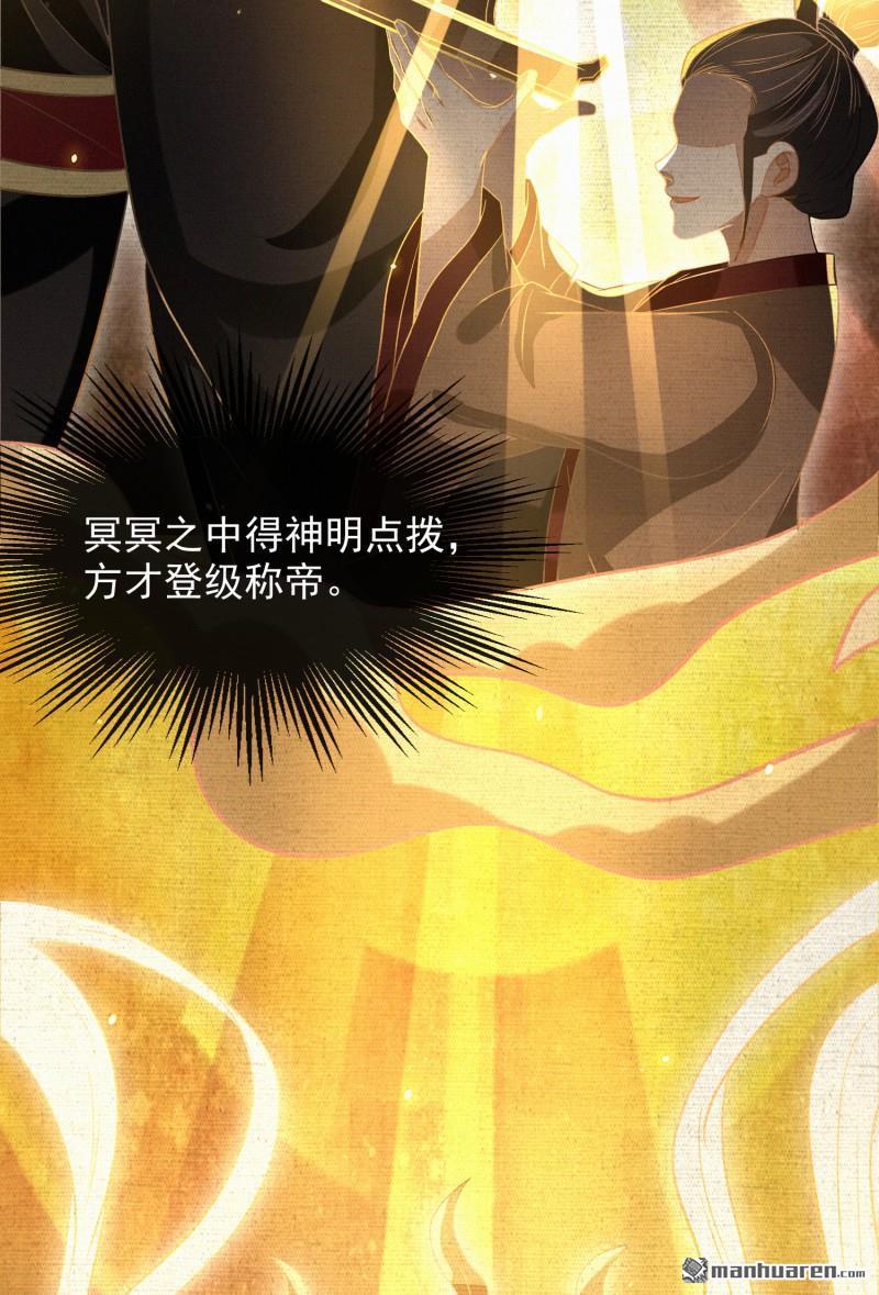 明将军之偷天换日第44话 指天论道