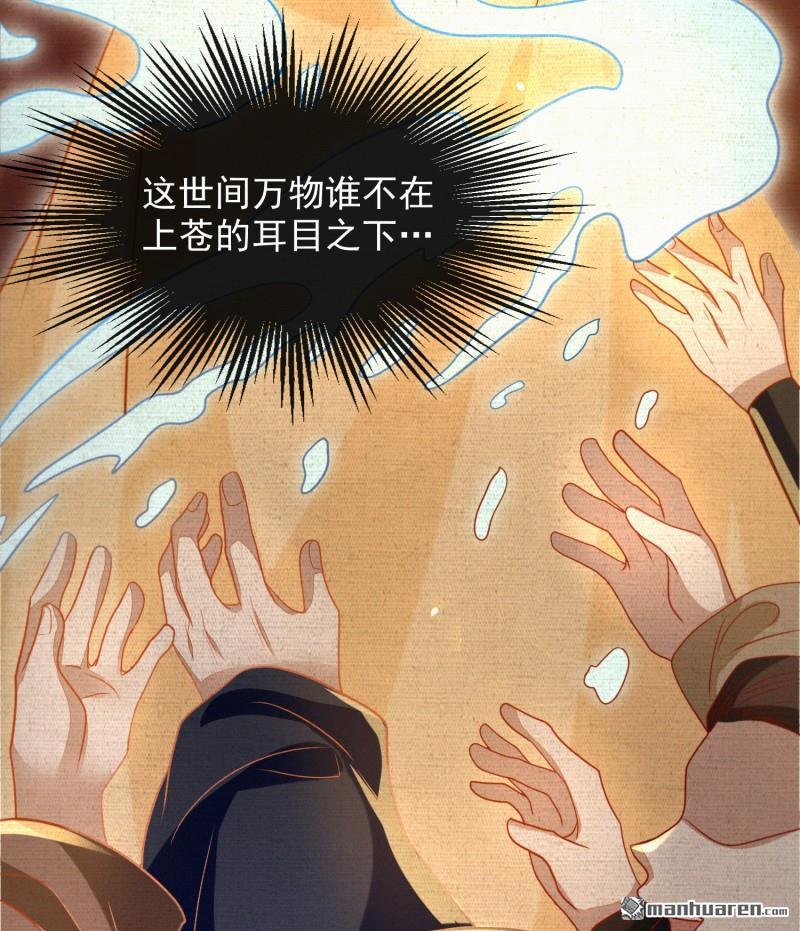 明将军之偷天换日第44话 指天论道