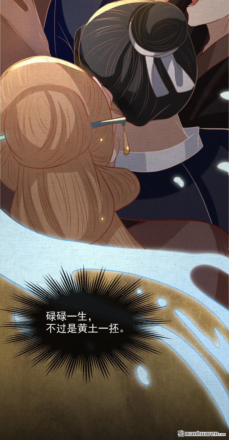 明将军之偷天换日第44话 指天论道