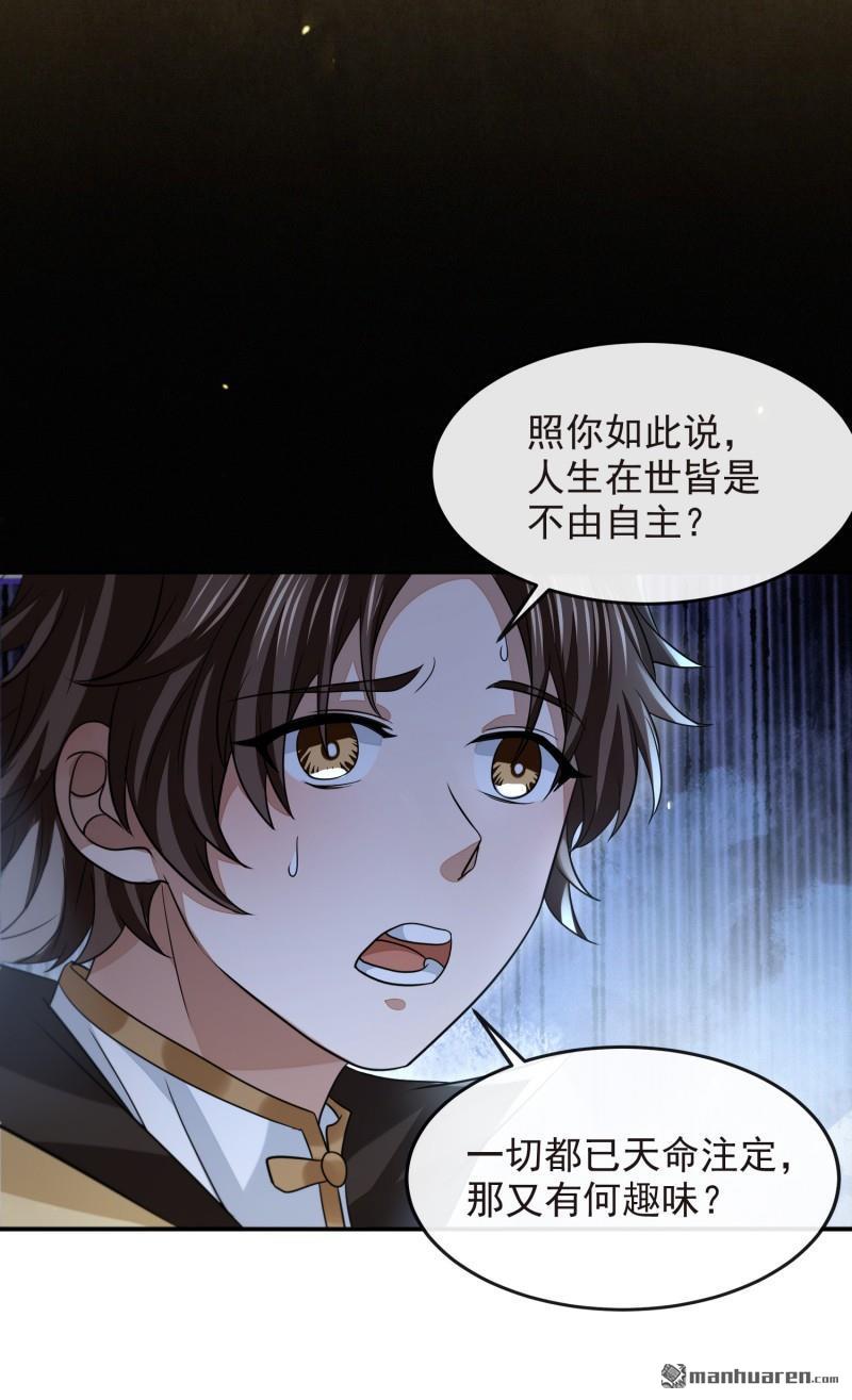 明将军之偷天换日第44话 指天论道