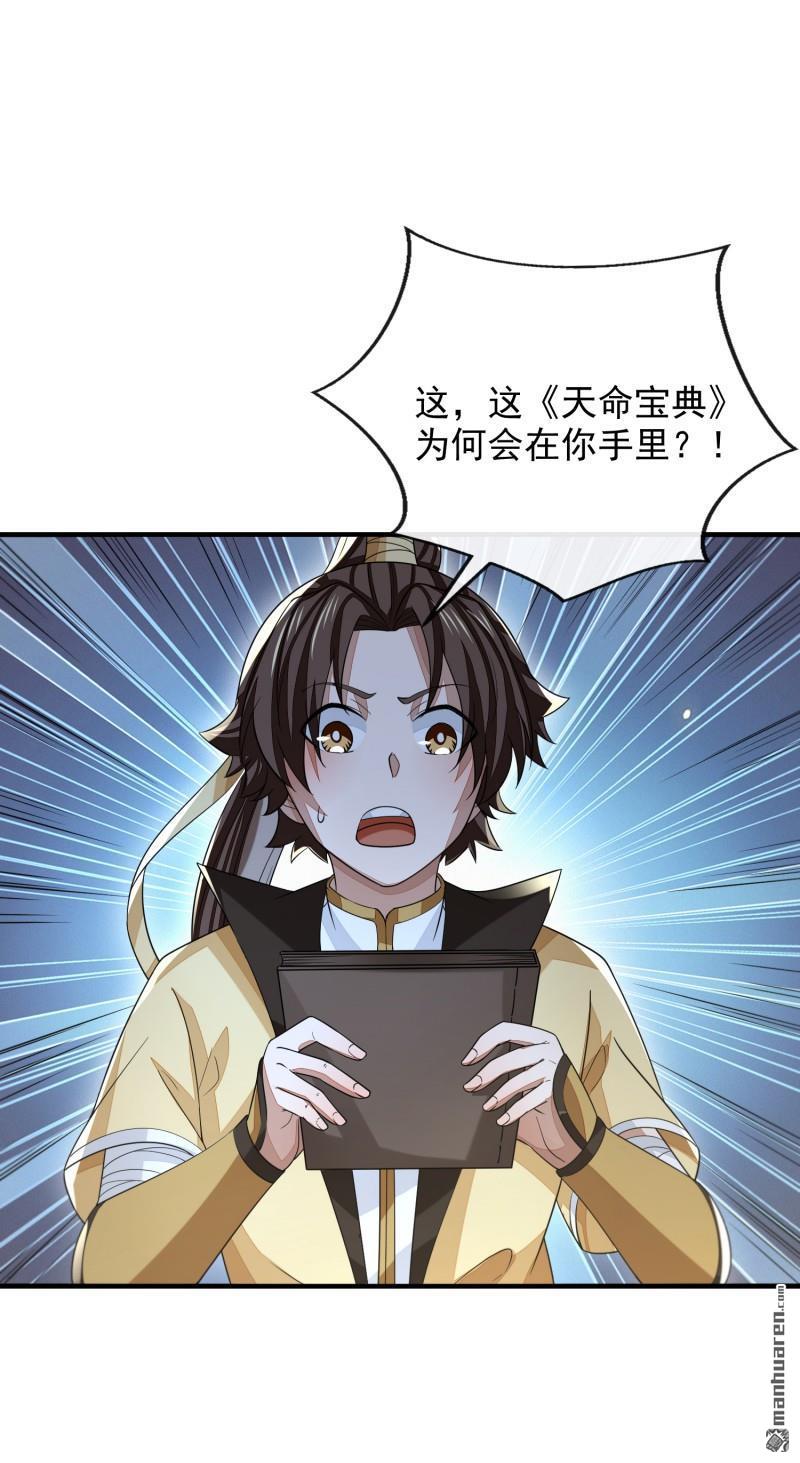 明将军之偷天换日第44话 指天论道