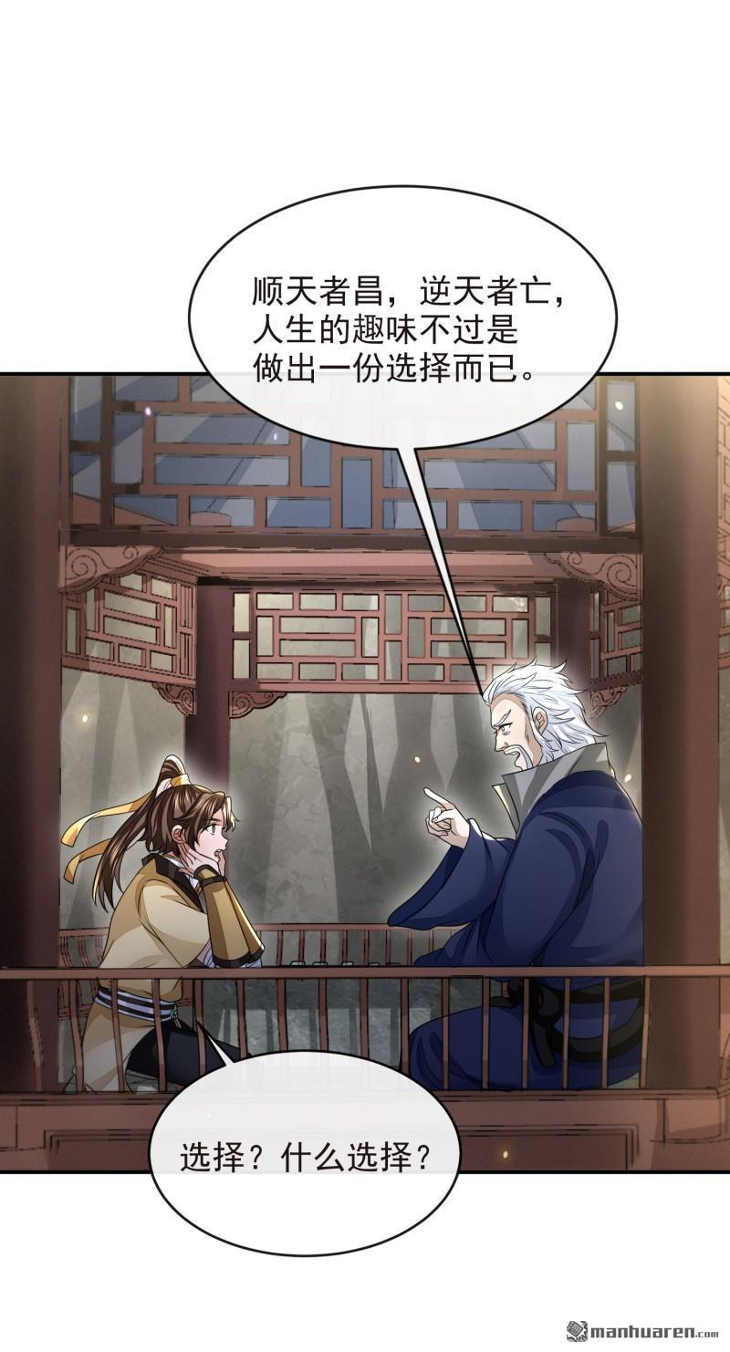 明将军之偷天换日第44话 指天论道