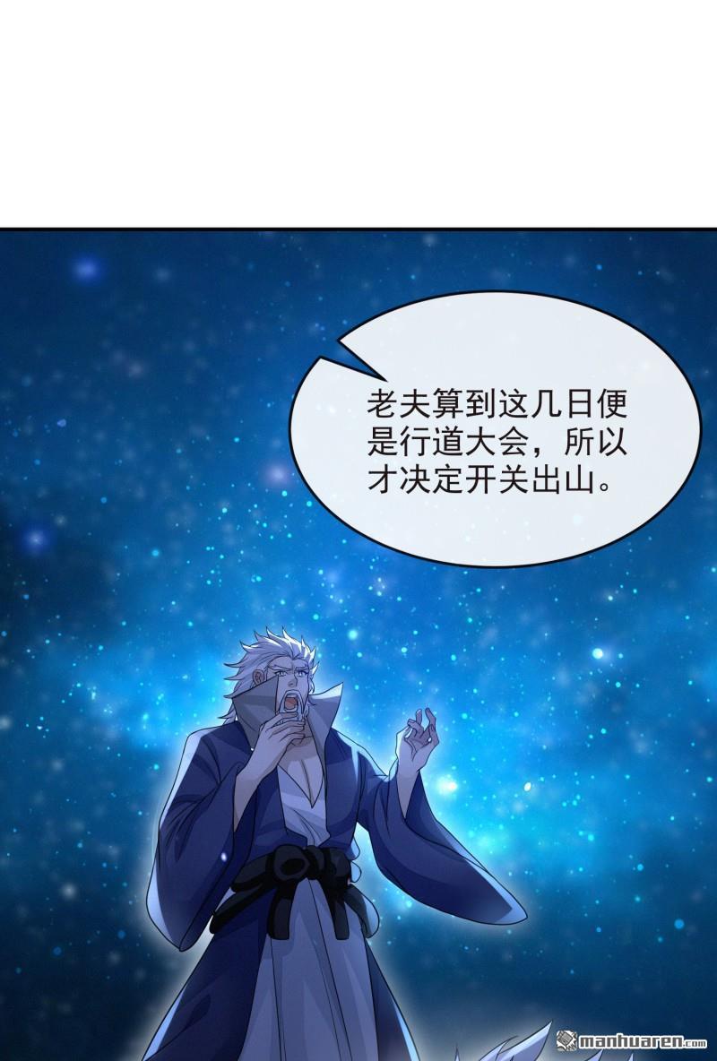 明将军之偷天换日第44话 指天论道