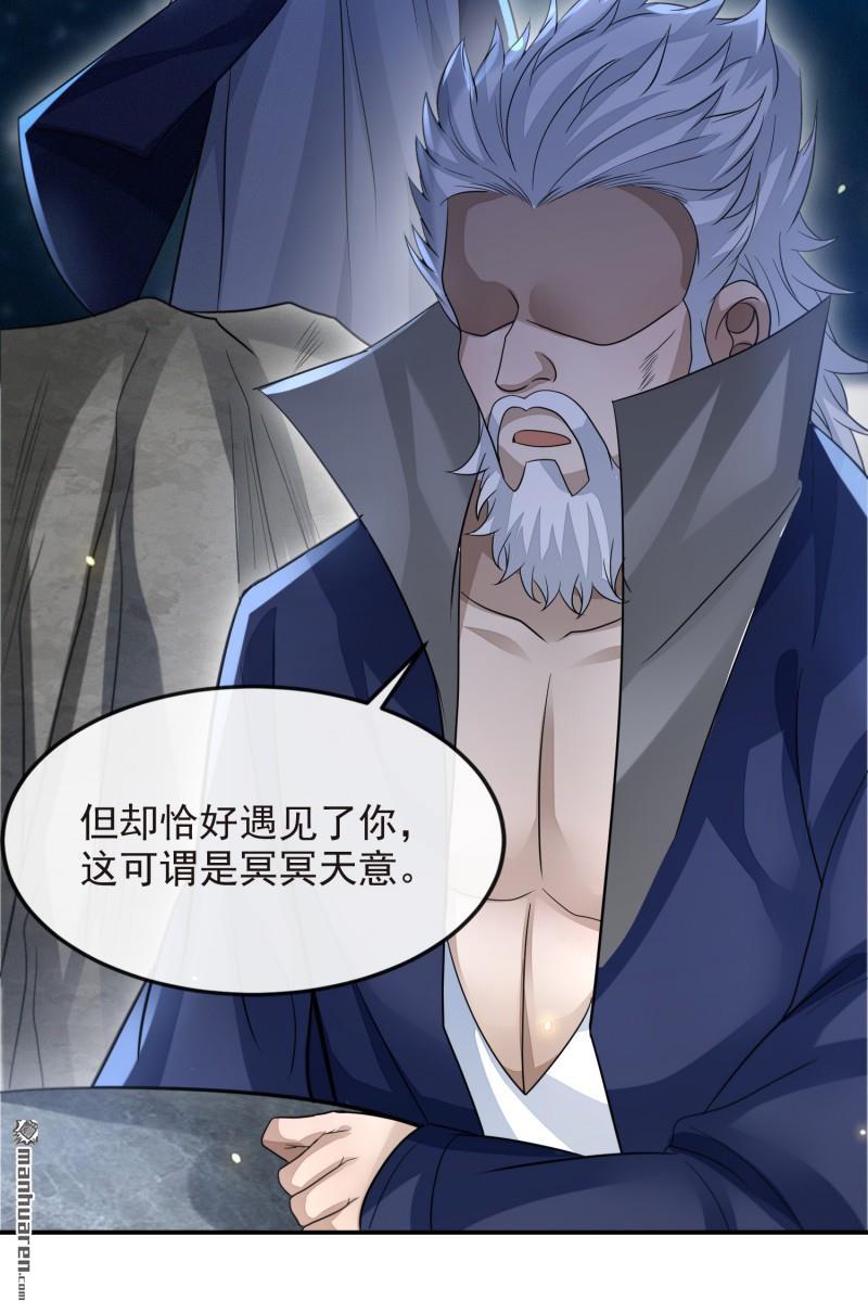 明将军之偷天换日第44话 指天论道