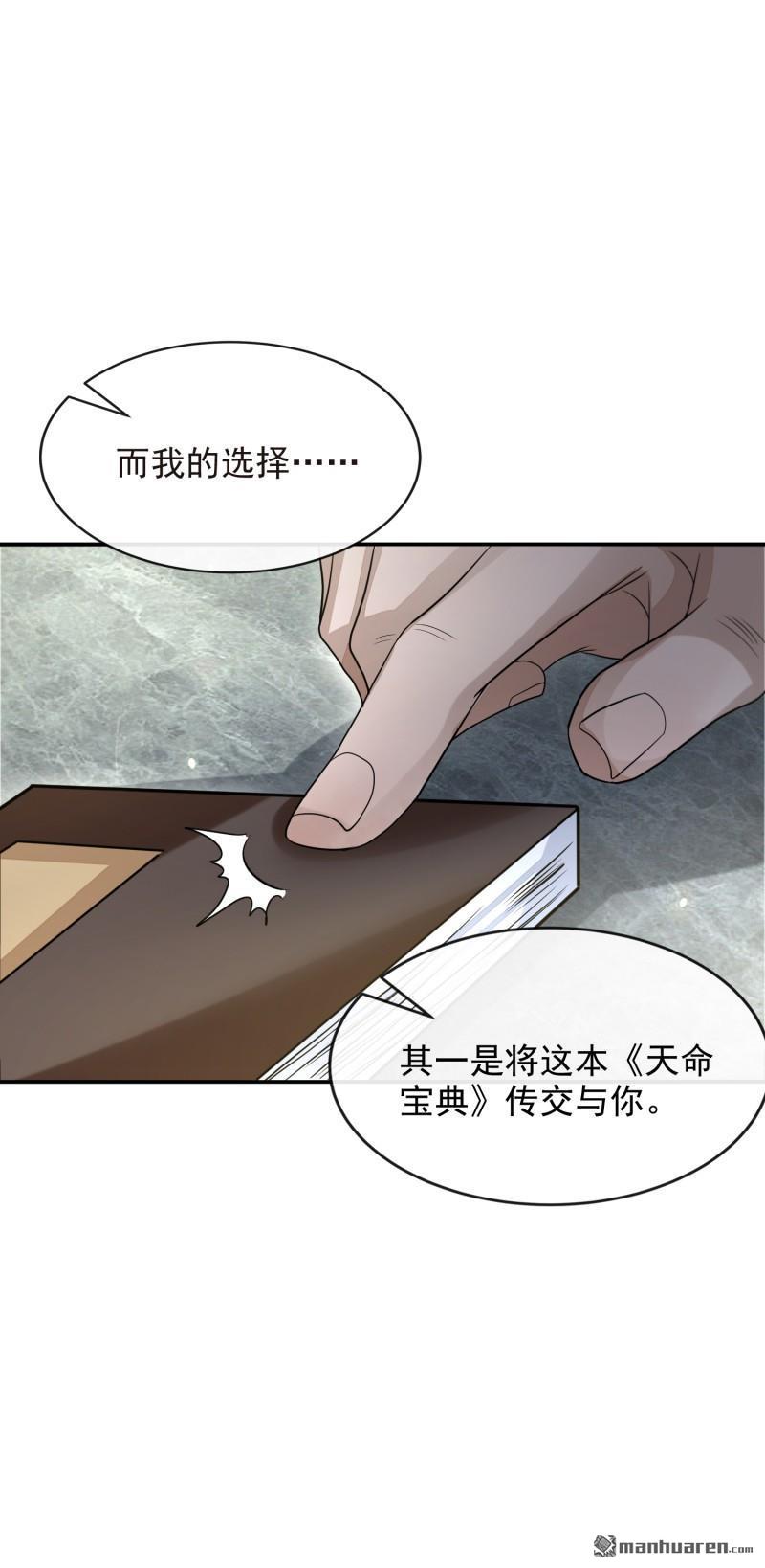 明将军之偷天换日第44话 指天论道