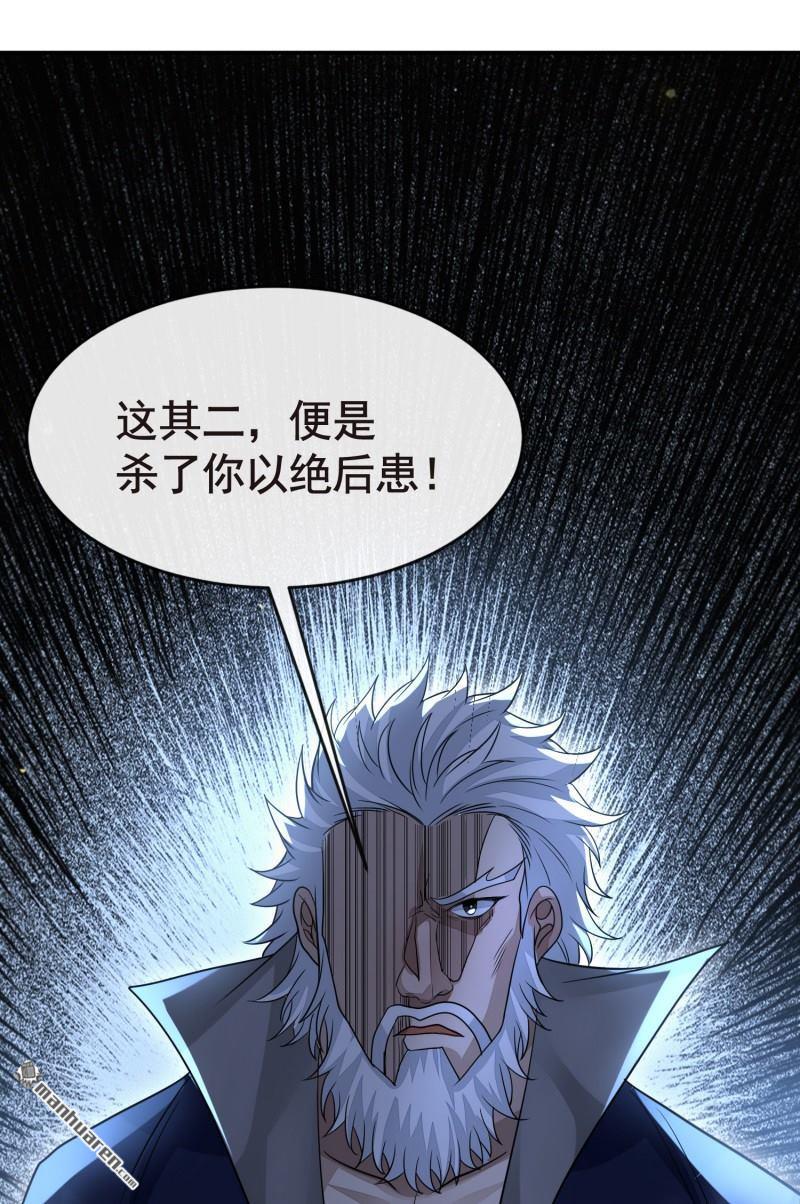 明将军之偷天换日第44话 指天论道