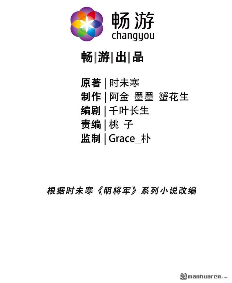 明将军之偷天换日第44话 指天论道