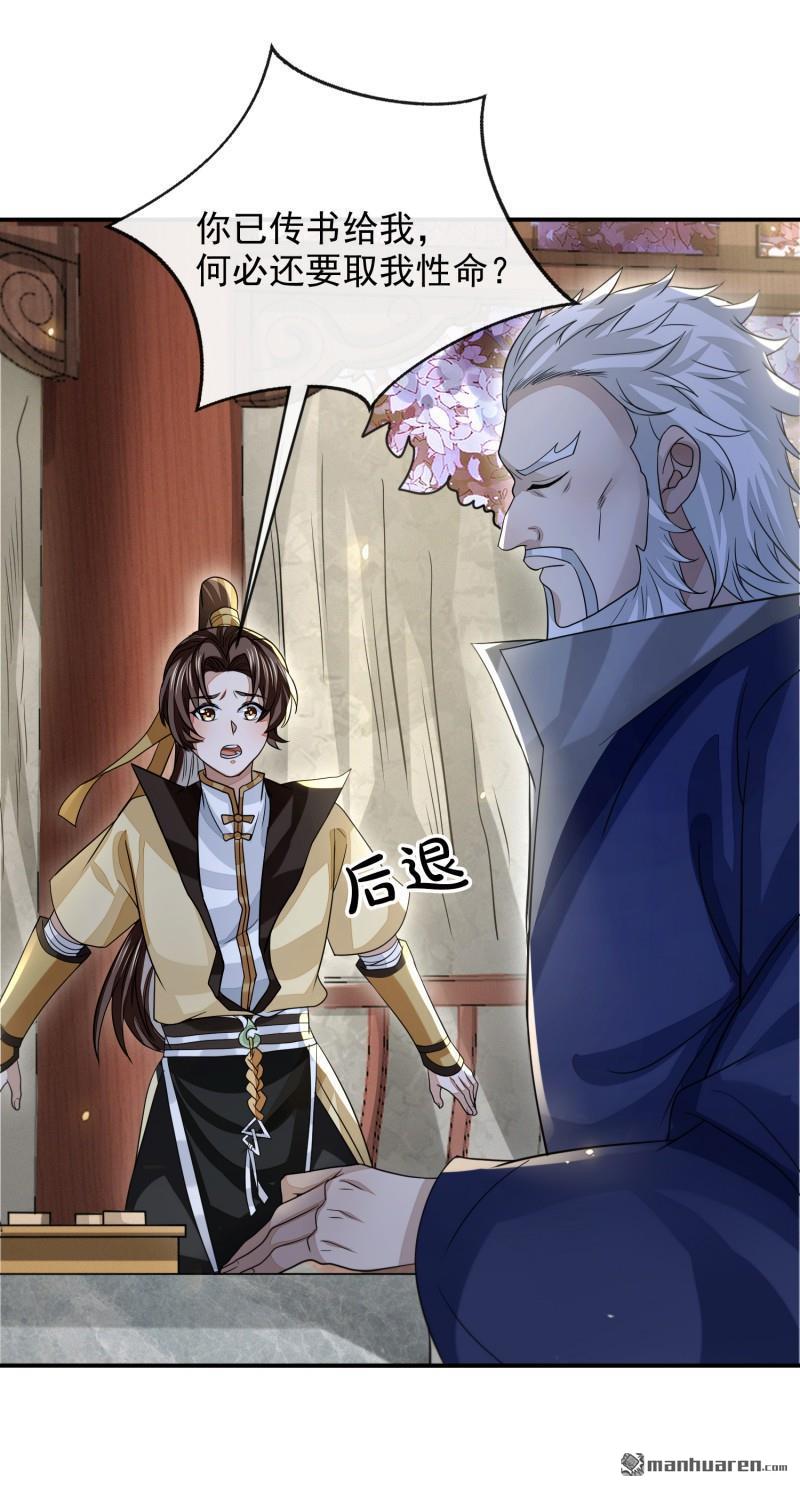 明将军之偷天换日第44话 指天论道