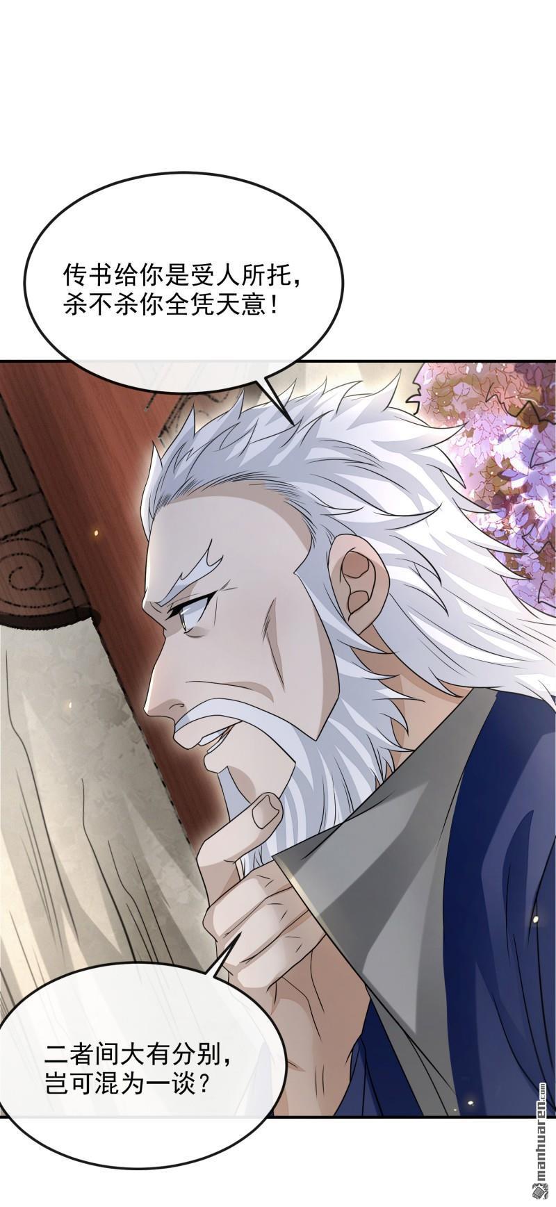 明将军之偷天换日第44话 指天论道