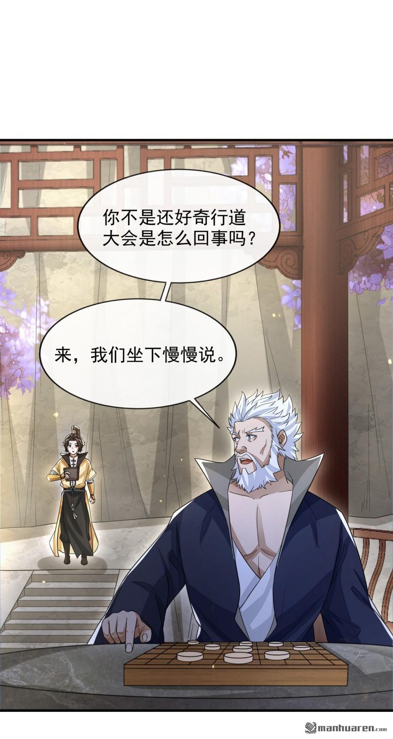 明将军之偷天换日第44话 指天论道