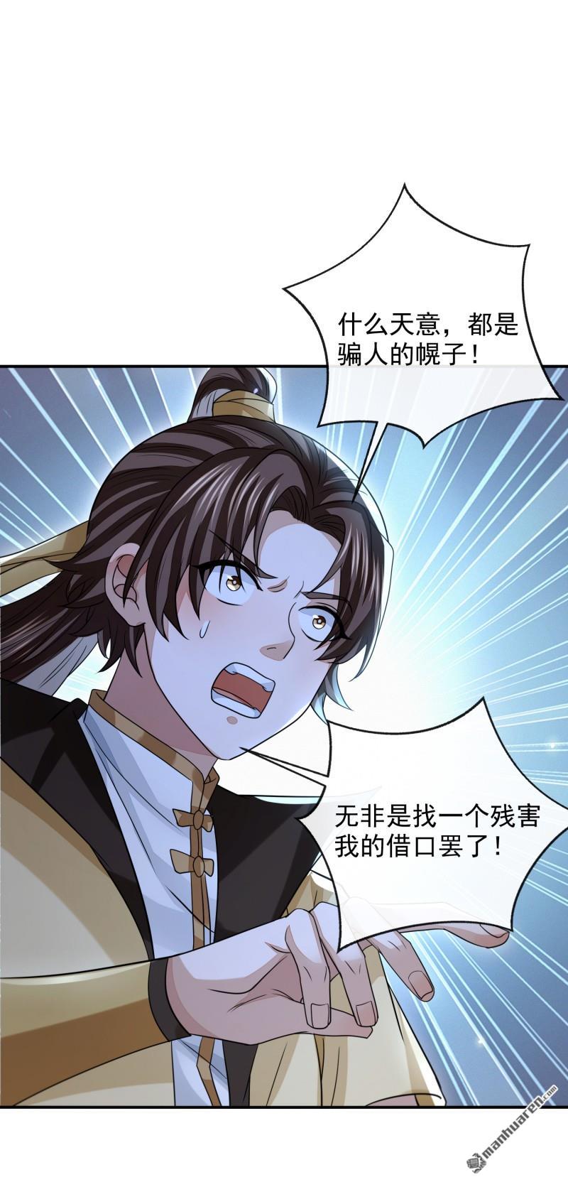 明将军之偷天换日第44话 指天论道