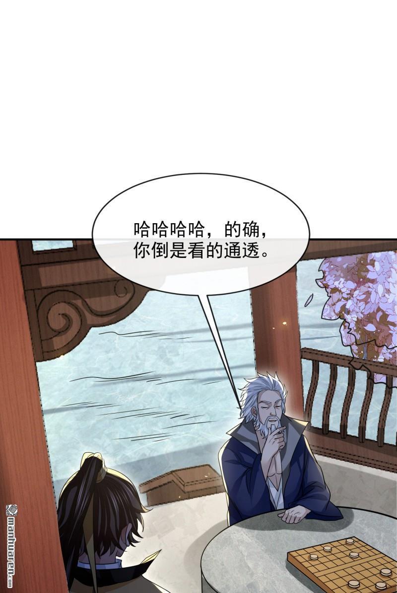 明将军之偷天换日第44话 指天论道