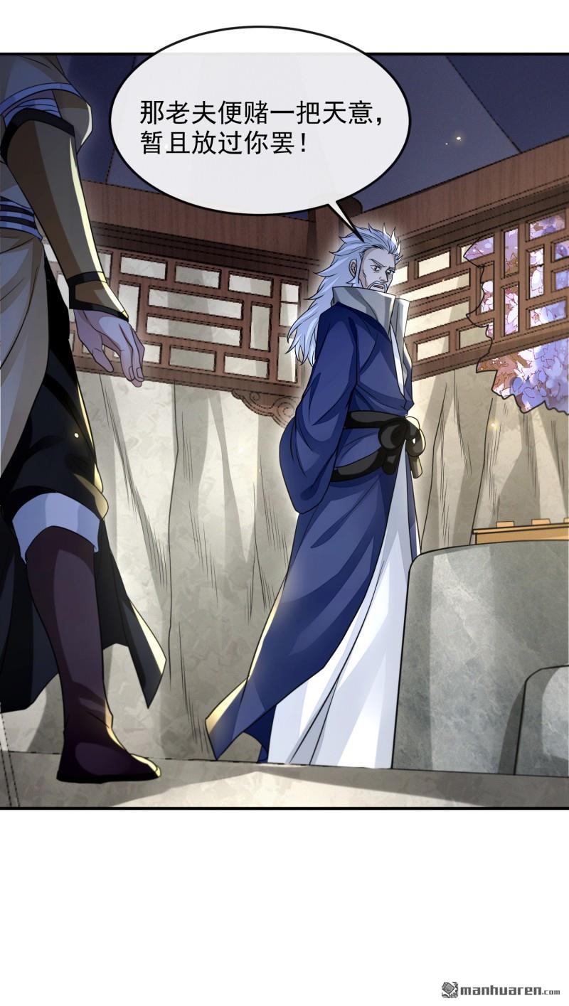 明将军之偷天换日第44话 指天论道