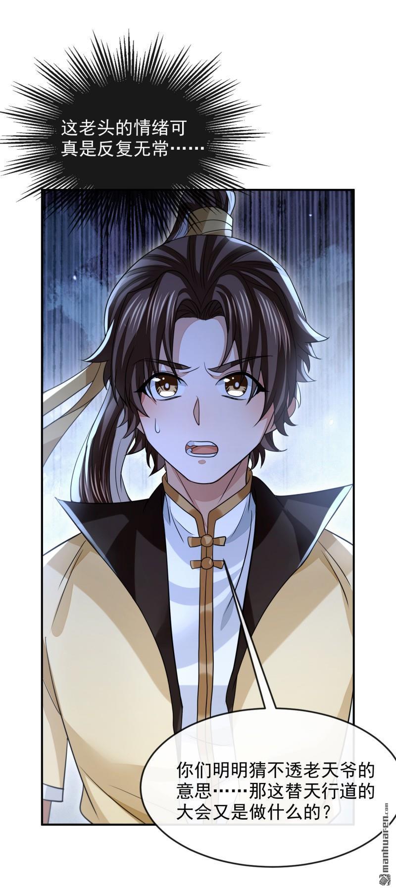 明将军之偷天换日第44话 指天论道