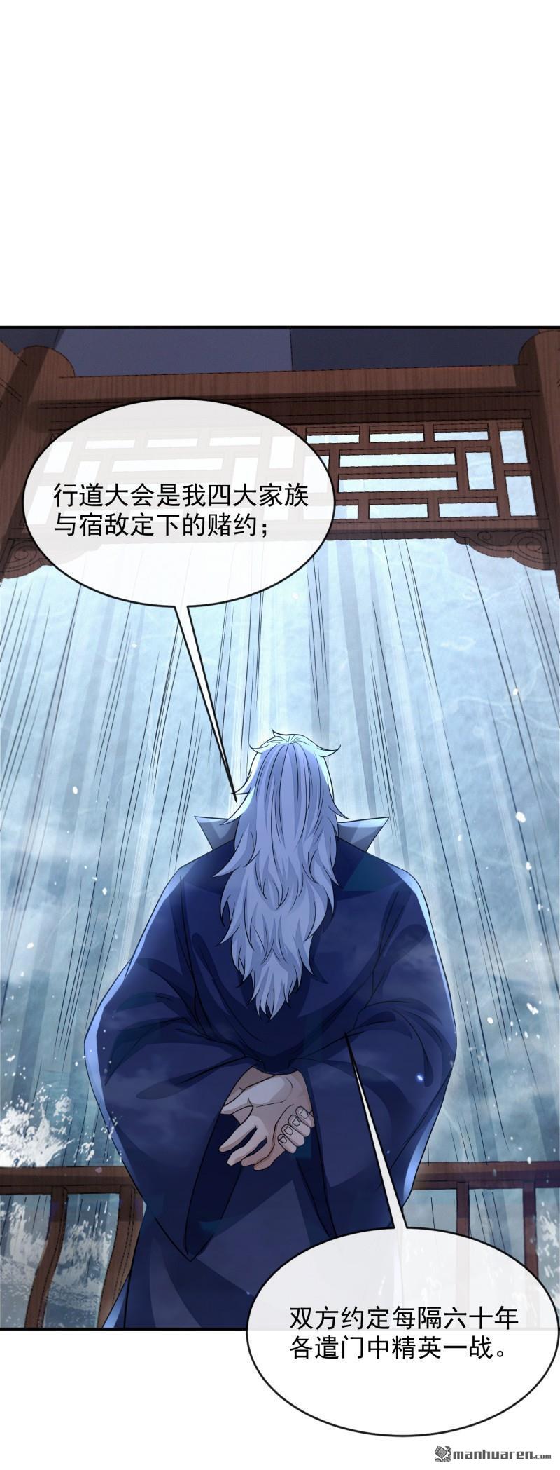 明将军之偷天换日第44话 指天论道