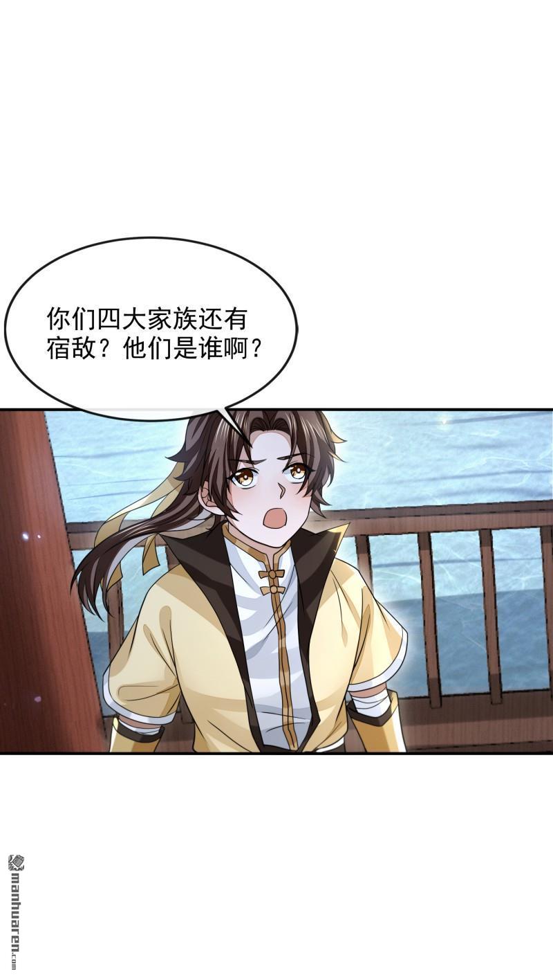 明将军之偷天换日第44话 指天论道