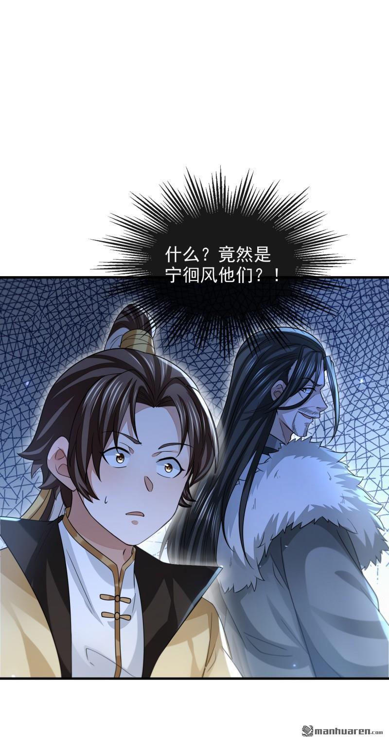 明将军之偷天换日第44话 指天论道