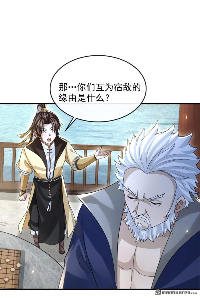 明将军之偷天换日第44话 指天论道