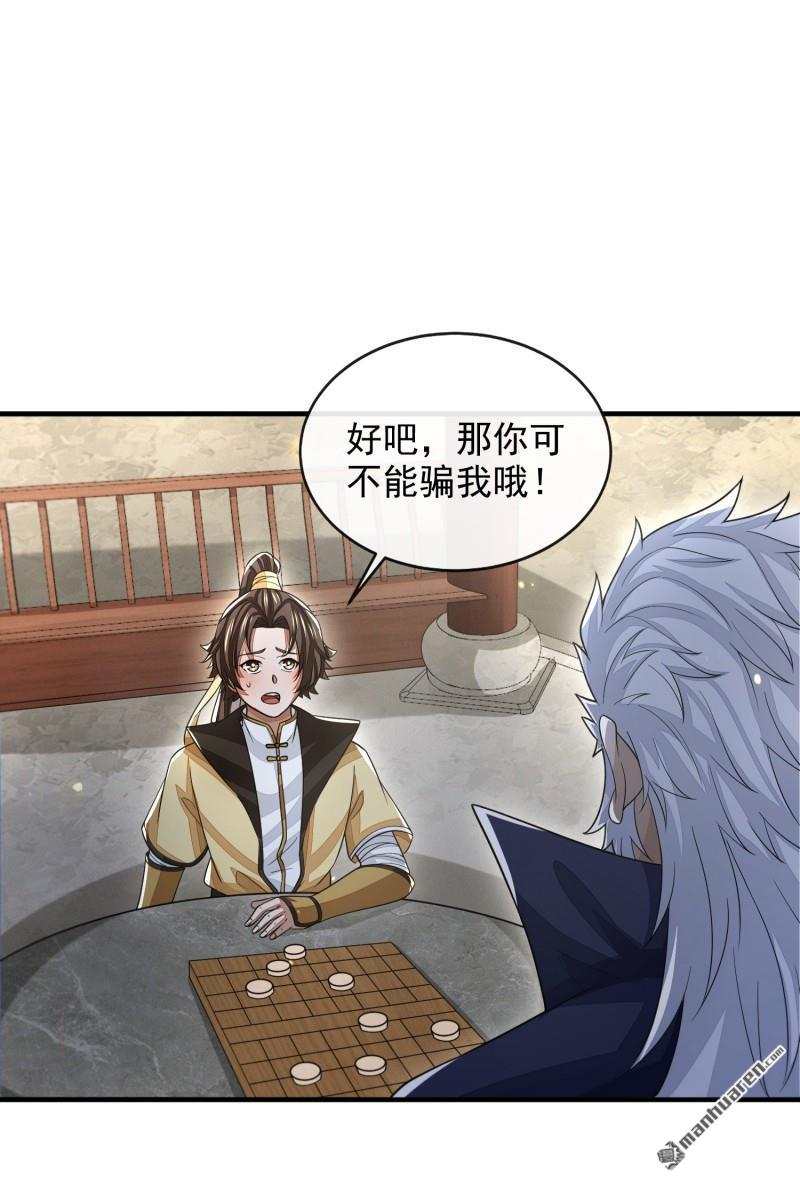 明将军之偷天换日第44话 指天论道