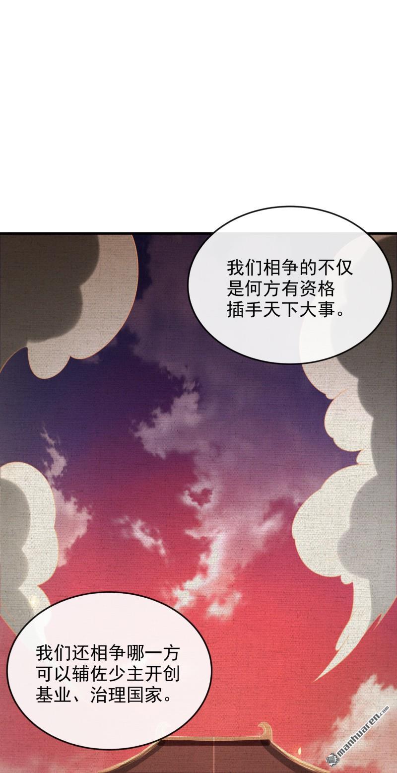 明将军之偷天换日第44话 指天论道