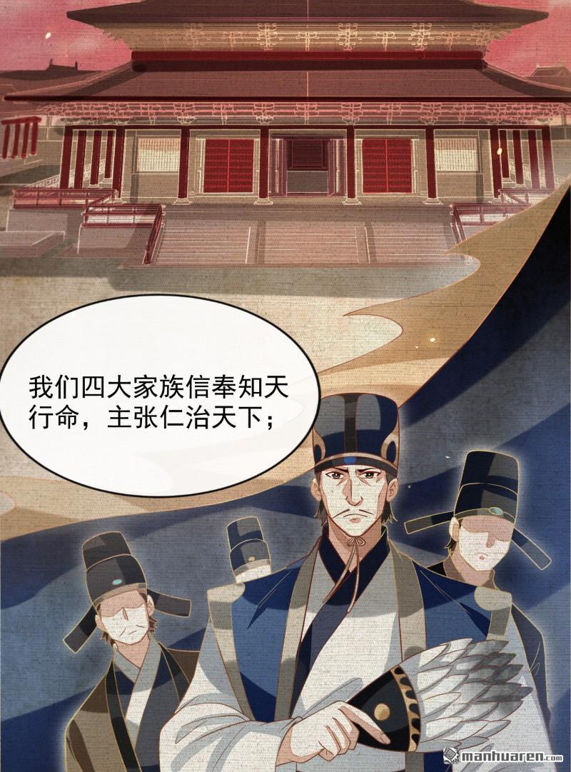 明将军之偷天换日第44话 指天论道