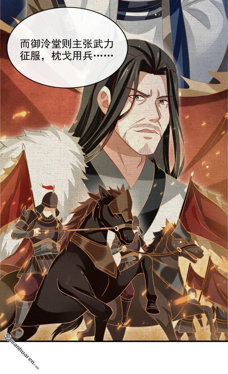 明将军之偷天换日第44话 指天论道