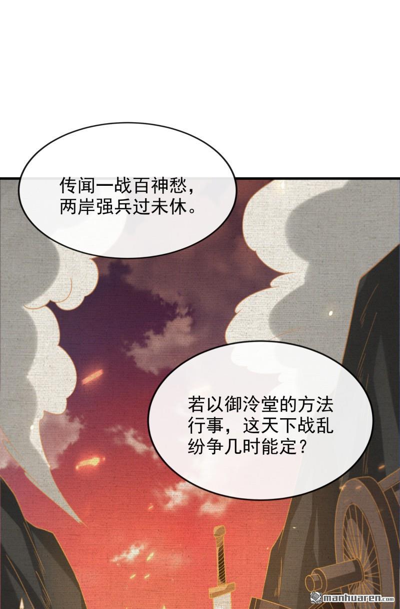明将军之偷天换日第44话 指天论道