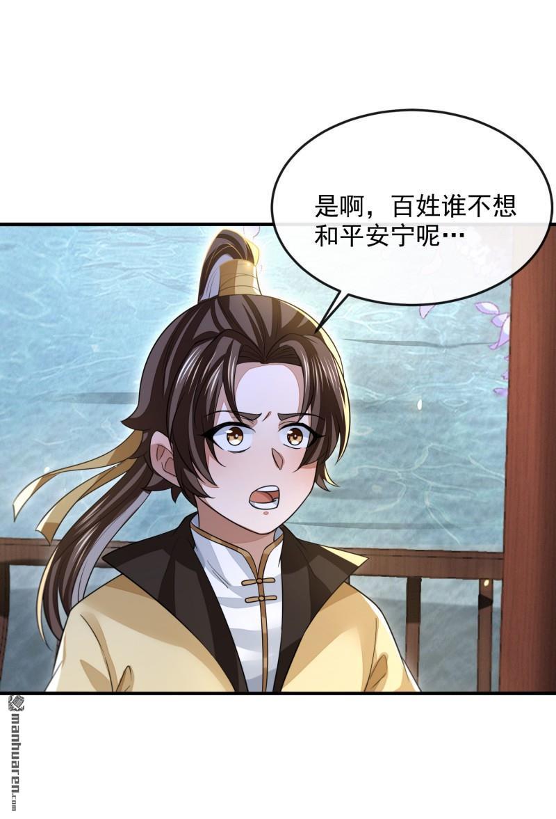 明将军之偷天换日第44话 指天论道