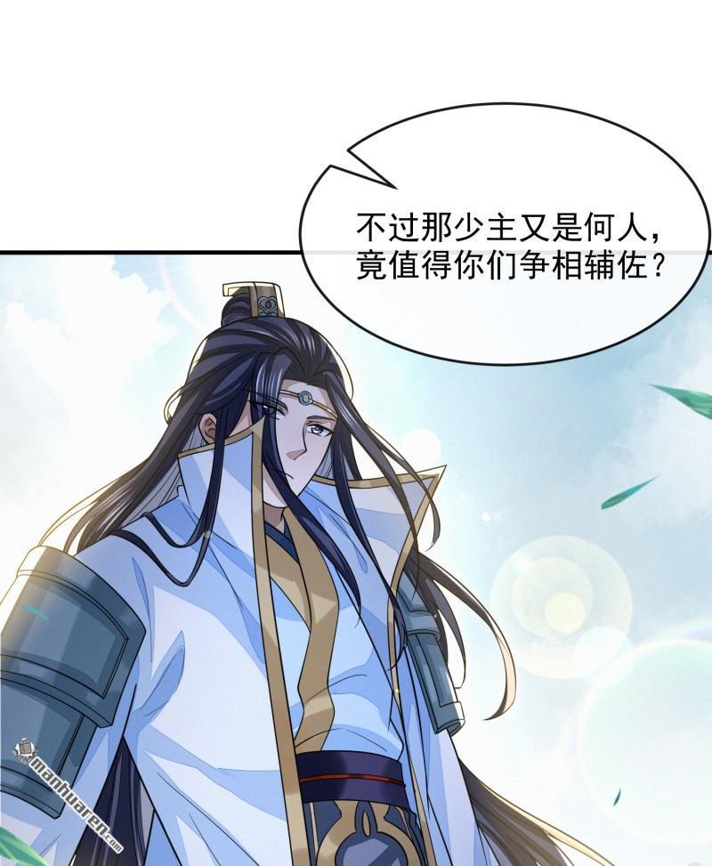 明将军之偷天换日第44话 指天论道