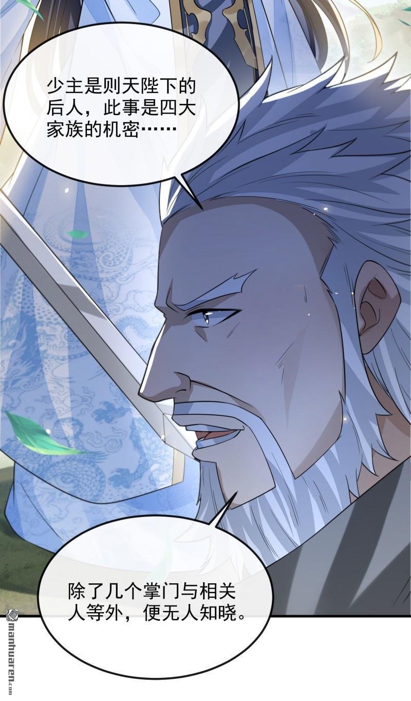 明将军之偷天换日第44话 指天论道