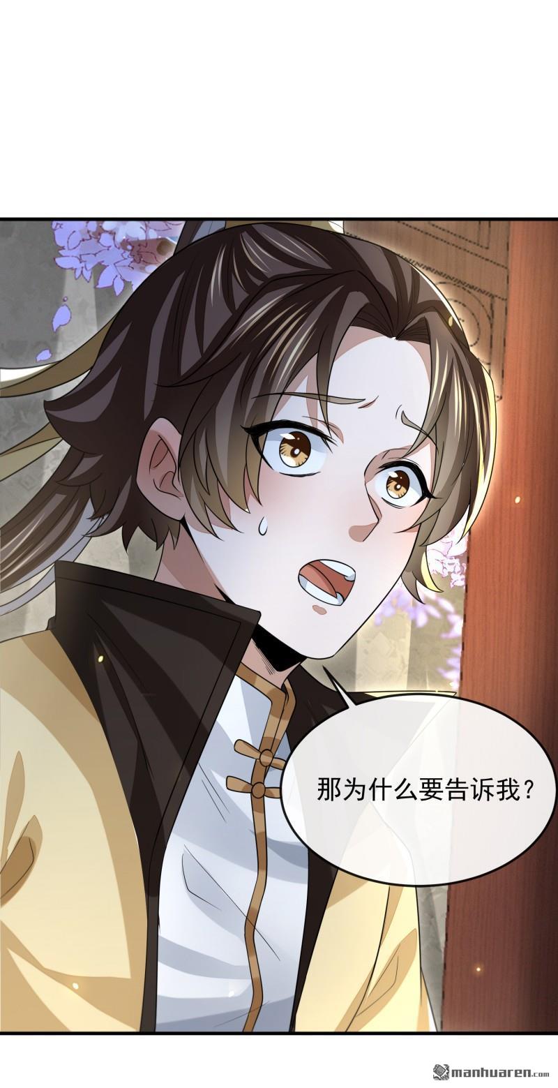 明将军之偷天换日第44话 指天论道