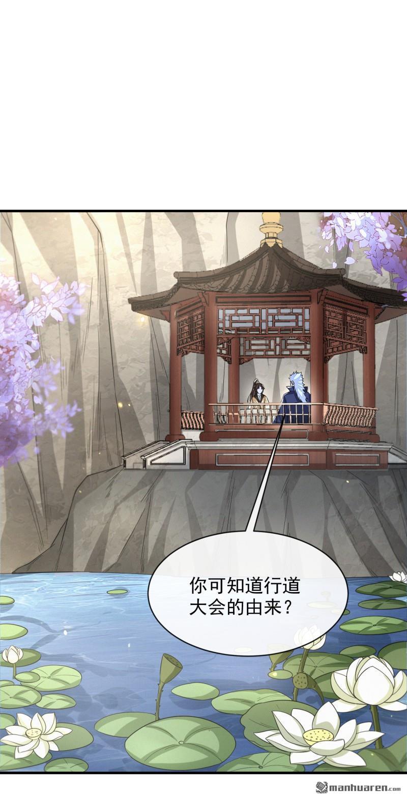 明将军之偷天换日第44话 指天论道