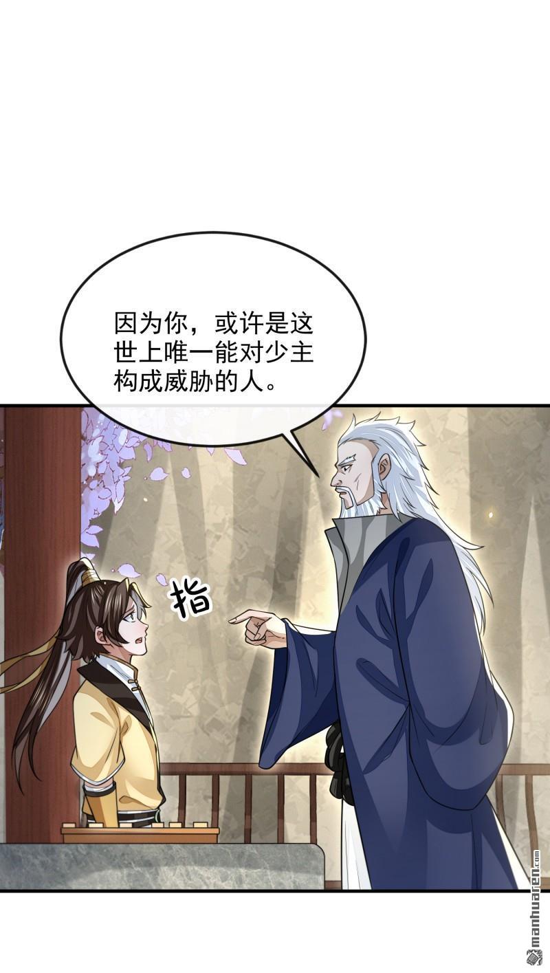 明将军之偷天换日第44话 指天论道