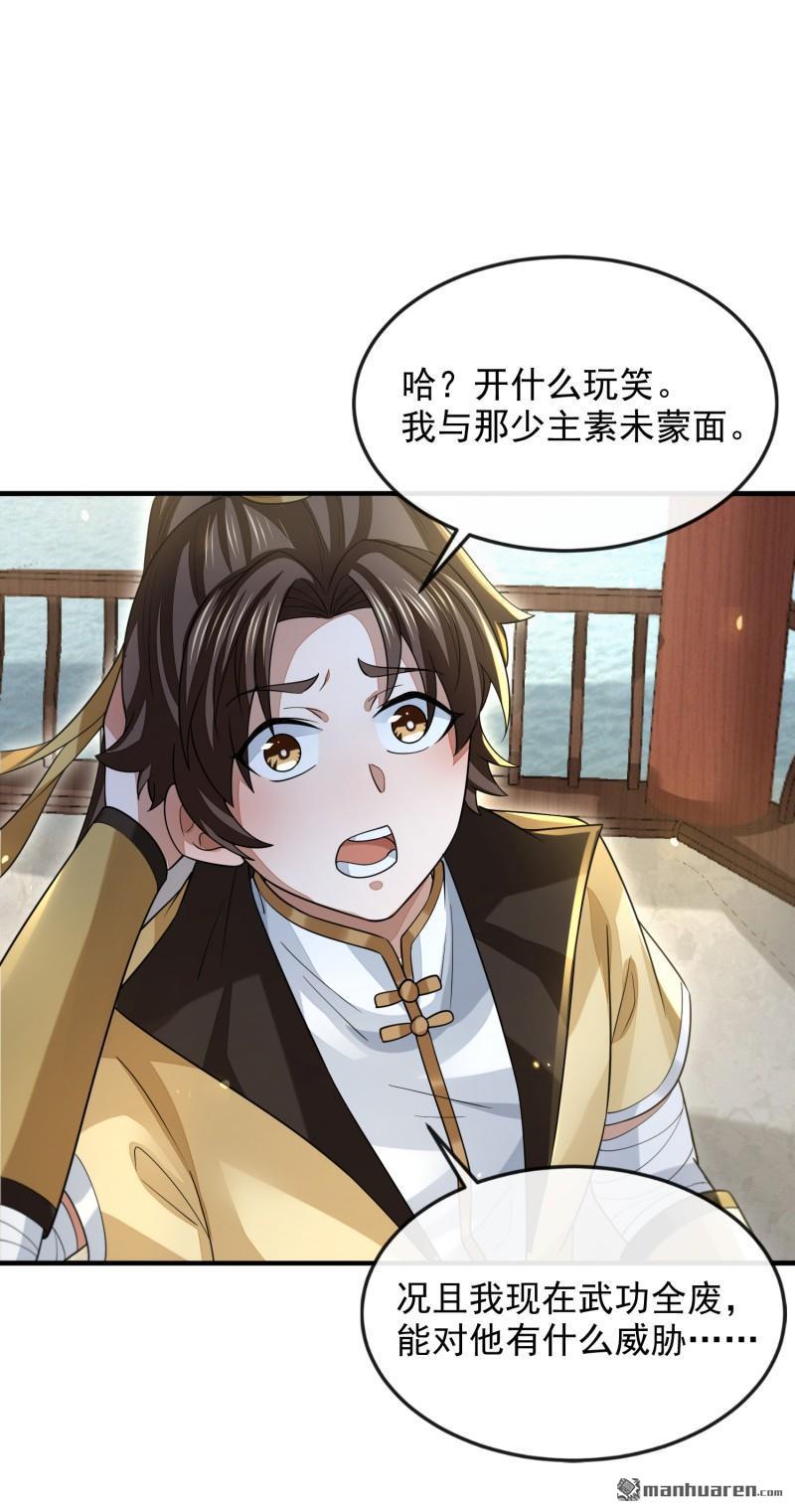 明将军之偷天换日第44话 指天论道