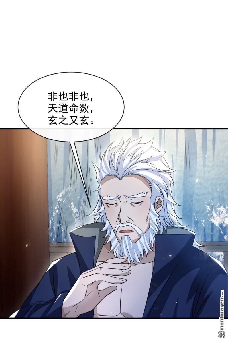 明将军之偷天换日第44话 指天论道