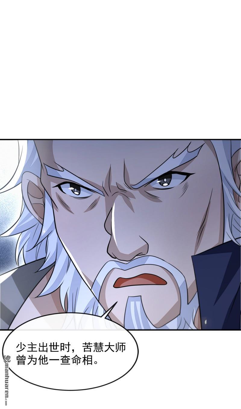 明将军之偷天换日第44话 指天论道